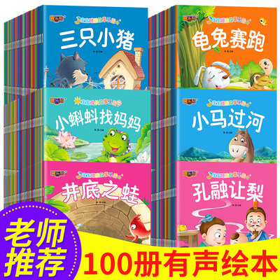 睡前故事书有声读物三岁孩子婴儿宝宝书本幼儿早教书籍01-2-3-45-6岁婴幼儿6个月儿童启蒙故事绘本阅读幼儿园大班中班小班睡前故事