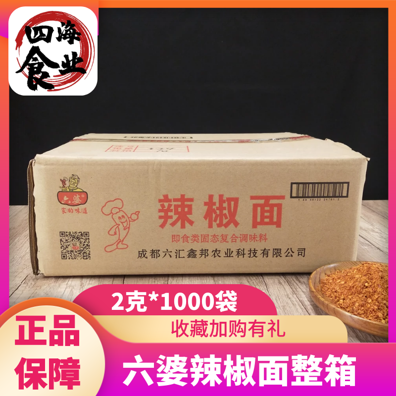 六婆辣椒面2克*1000袋干碟蘸料