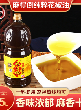 丁点儿麻得倒红花椒油2.5L新季红花椒油汉源红花椒油商用特麻麻油