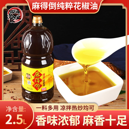 丁点儿麻得倒红花椒油2.5L新季红花椒油汉源红花椒油商用特麻麻油