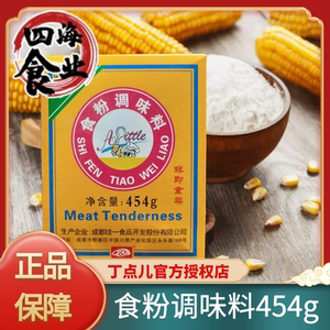 丁点儿食粉调味料454g商用小苏打粉玉米淀粉腌肉粉制烘焙清洁家用