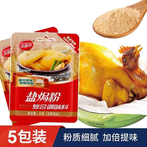 美味佳盐焗鸡粉30克*5袋