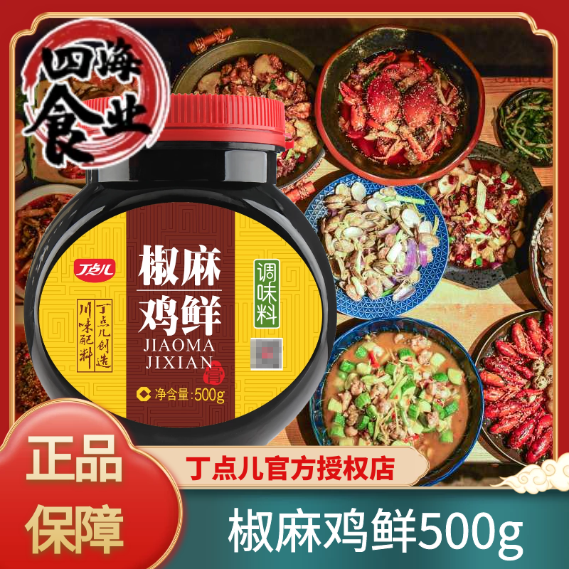 丁点儿500g干锅椒麻鸡商用调料