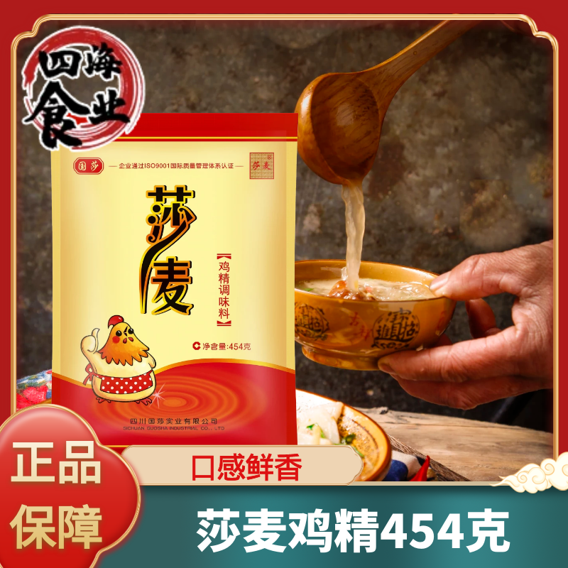 四川国莎莎麦鸡精调味料454g 四川大袋浓缩火锅熬汤高鲜味调味品,粮油调味/速食/干货/烘焙,鸡精/味精/鸡粉,淘宝优惠券,粉丝福利购,淘宝优惠卷