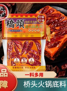 重庆桥头老火锅底料500克麻辣鲜香重庆特产特麻特辣麻辣烫料家用