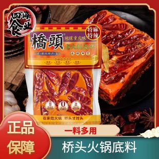 重庆桥头老火锅底料500克麻辣鲜香重庆特产特麻特辣麻辣烫料家用