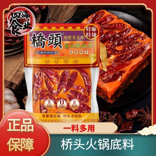 桥头火锅底料重庆500克特麻特辣
