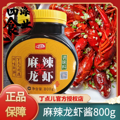 丁点儿麻辣800g海鲜小龙虾调料