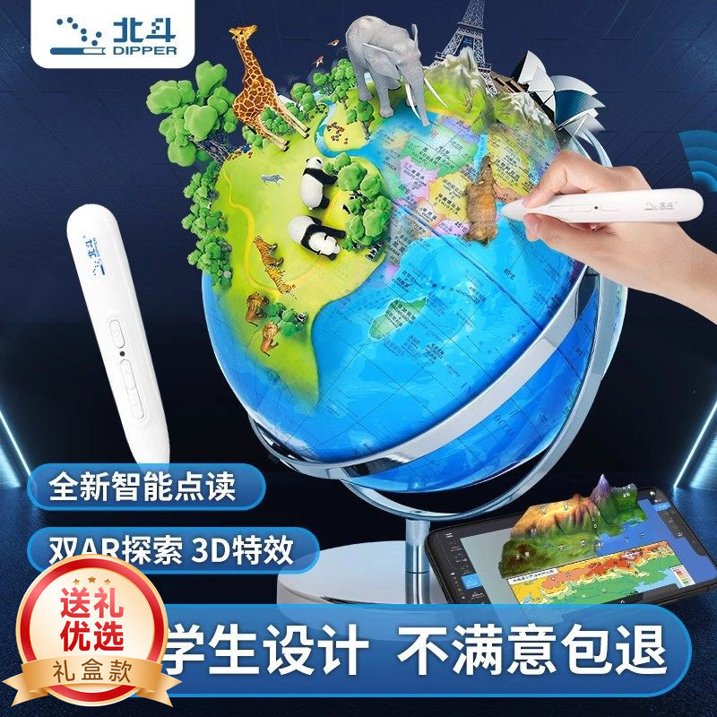 北斗点读地球仪智能语音AR家用3d立体悬浮儿童幼儿启蒙初中生正版