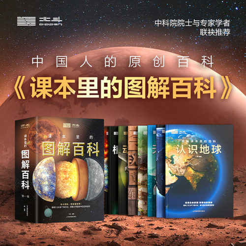 北斗课本里的图解百科