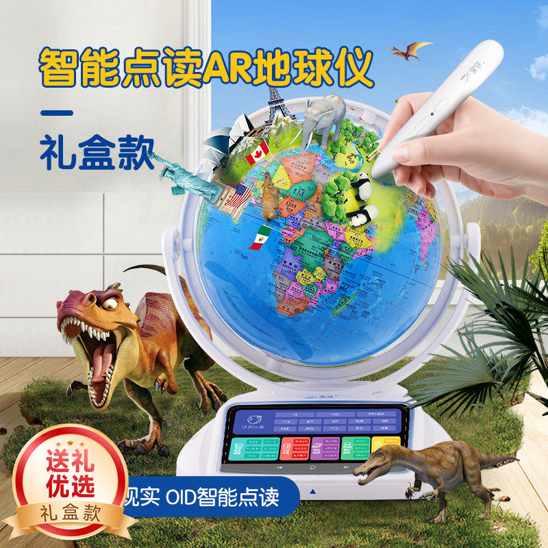 北斗智能点读语音AR地球仪生日礼品学生用智能语音大号25cm高清