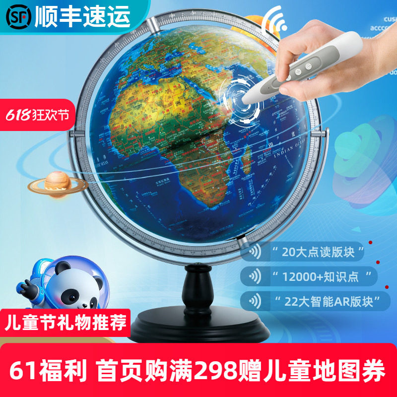 北斗智能语音点读地球仪AR启蒙会说话的3d立体悬浮高端儿童生日礼