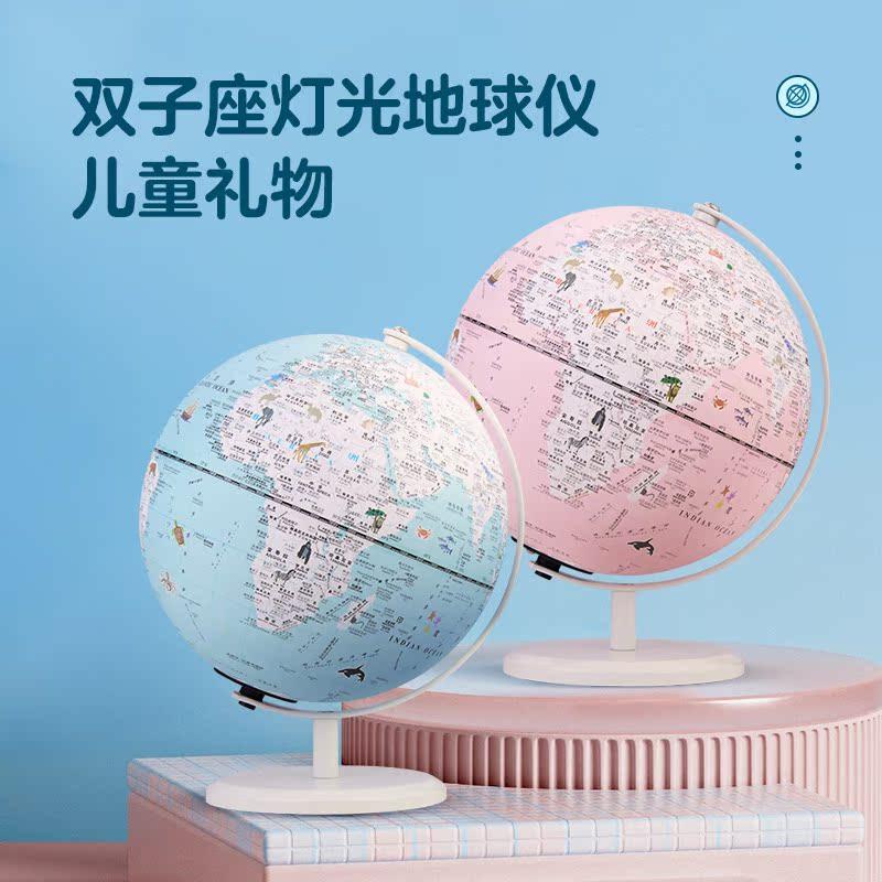 北斗地球仪20CM双子座粉色蓝色智能AR儿童女孩男孩生日礼物台灯