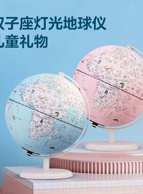 北斗地球仪20CM双子座粉色蓝色智能AR儿童女孩男孩生日礼物台灯发光摆件小夜灯世界地图仪球3d立体悬浮新年