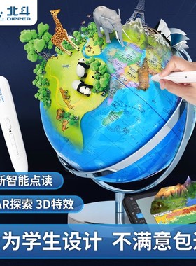 北斗点读地球仪智能语音AR家用3d立体悬浮儿童幼儿启蒙初中生正版小学生用男孩生日礼物高中新六一2025年新款