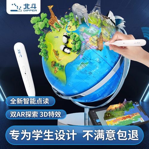 北斗点读AR地球仪！22大点读版块