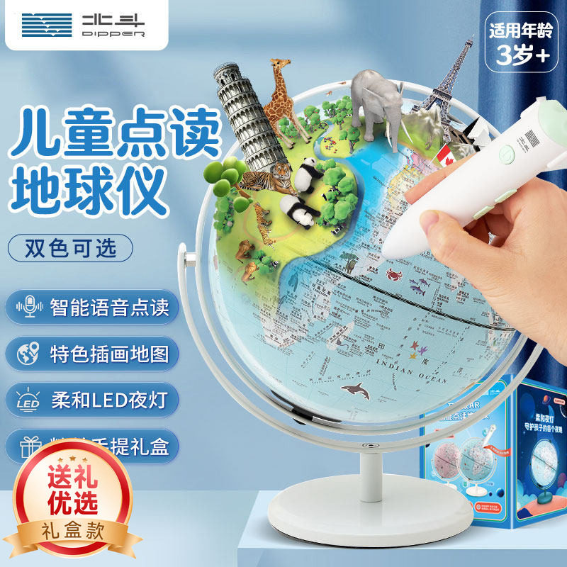 北斗双子座点读地球仪智能语音AR地球仪3d立体儿童幼儿启蒙正版小