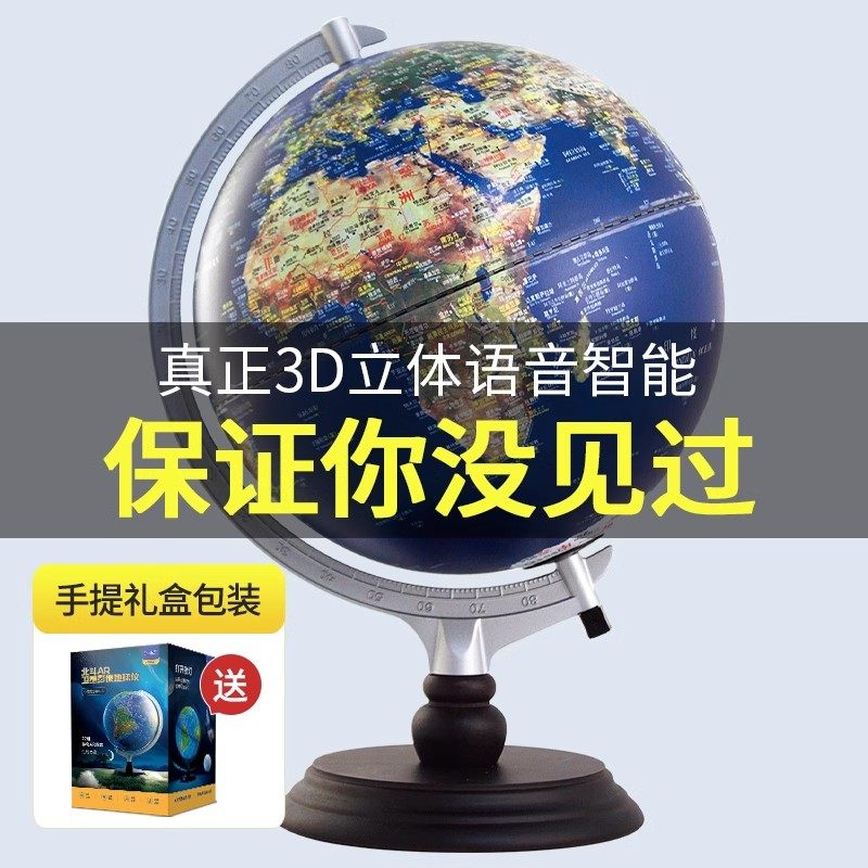 北斗ar智能地球仪摆件3d立体悬浮凹凸浮雕儿童启蒙特大号高清初高中生正版小学生用礼物发光灯高端官方旗舰店