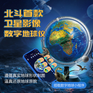 礼物发光灯 北斗数字地球卫星浮雕AR地球仪30cm摆件创意3d立体悬浮儿童启蒙大号高清初中生小学生用教学版