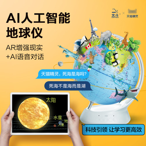 北斗月伴音响地球仪AI语音