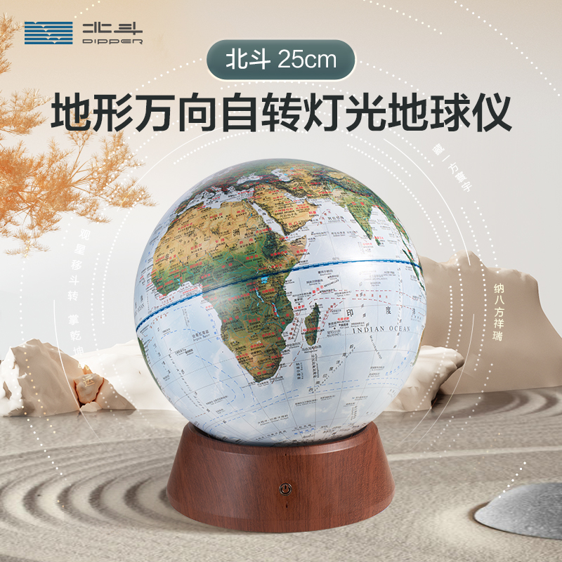 【天猫精灵款】北斗自转地球仪地形万向灯光25cm大号办公室摆件地理启蒙初高中学生用官方旗舰店3d立体悬浮
