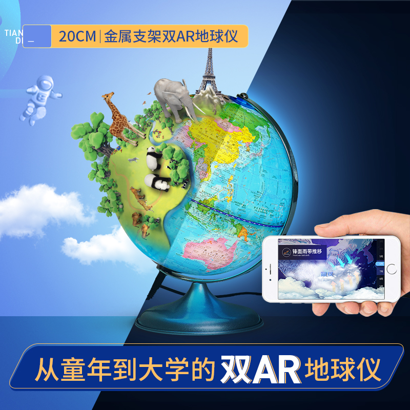 北斗双AR地球仪3D立体悬浮黑科技儿童智能语音20cm小号夜灯世