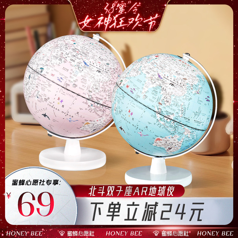 【38爆品日】北斗ar智能地球仪六一儿童节礼物学生用教学启蒙生日礼物夜灯粉色双子座3d立体悬浮女孩男ZB