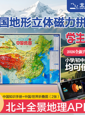 中国地形立体磁力拼图3d立体凹凸地势可拼装学生教具玩具新款AR款