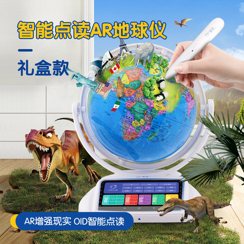 北斗智能点读语音ar地球仪儿童