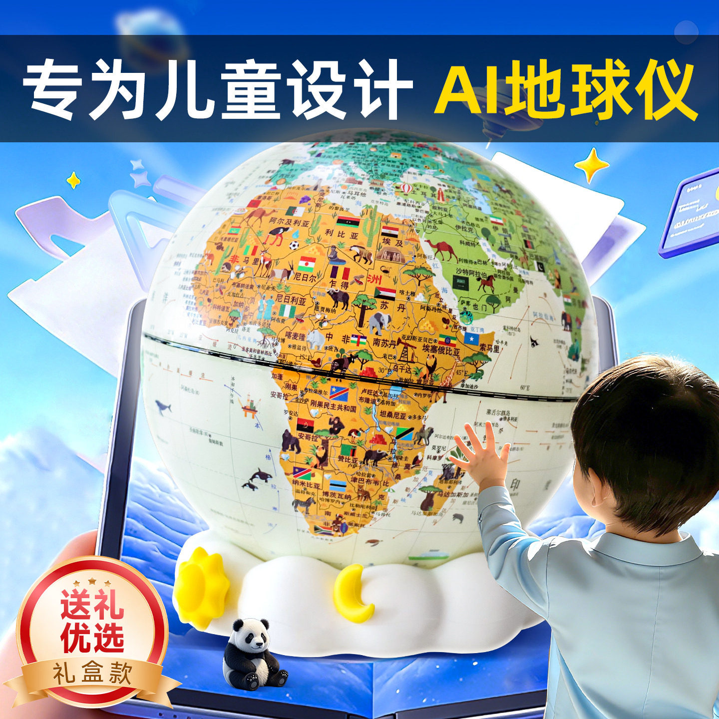 【拟人对话AI】北斗AI儿童地球仪正版小学高初中生专用儿童节礼物