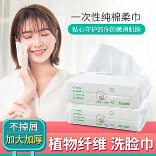 洗脸巾女纯棉一次性洗面巾洁面巾美容抽取式巾加厚干湿两用