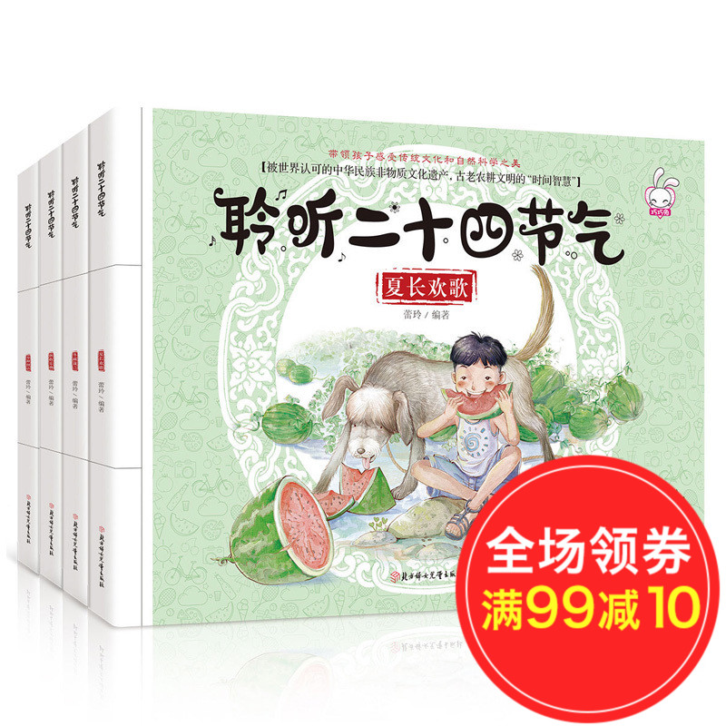 这就是二十四节气绘本 中国彩绘版 4册儿童故事书科普百科全书 关于春夏秋冬天的绘本批发 3-5-儿童6-10岁注音版适合男女孩24节气