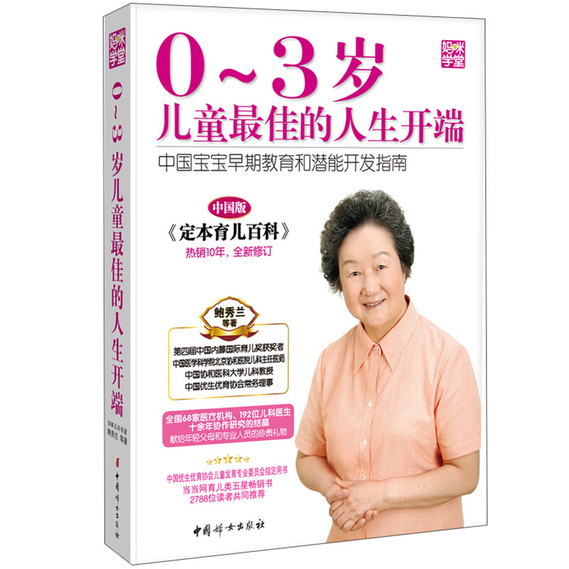 鮑秀蘭的書0-3歲兒童最佳的人生開端 寶寶早期教育和潛能開發指南 新生兒護理1-2歲 嬰幼兒護理全書父母必讀6個月12孕期大全智力