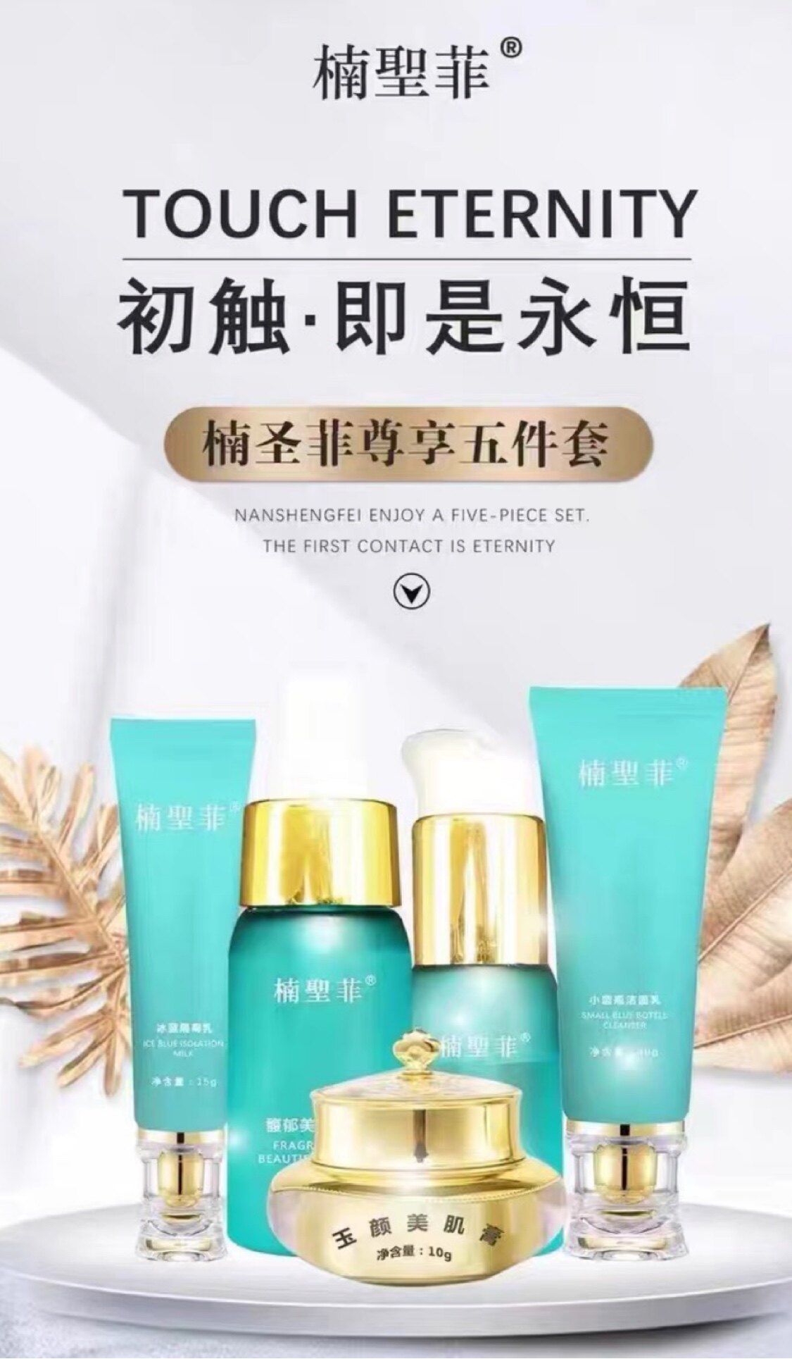 楠圣菲NSK尊享五件套洁面乳隔离精华液美容院正品保真膜护小时代