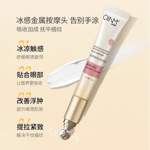 楠圣菲龙胆紧致淡纹眼霜改善眼周干纹细纹OiNM欧尼蜜眼霜眼精华正