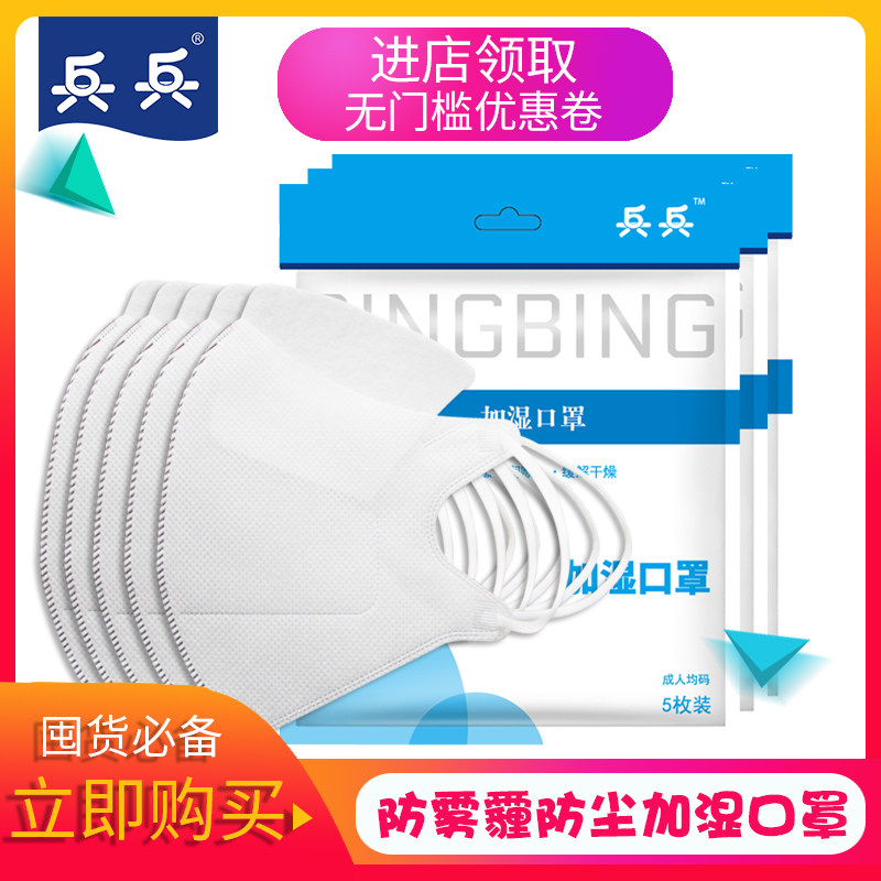Bingbing Anti-fog and haze Humidification Mask dustproof ventilation Anti-virus Drying Pollen Mask Unisex Typein the Home Daily , Protective Equipment , Masks  category - from Buy2taobao.com to provide professional Taobao agent buy service