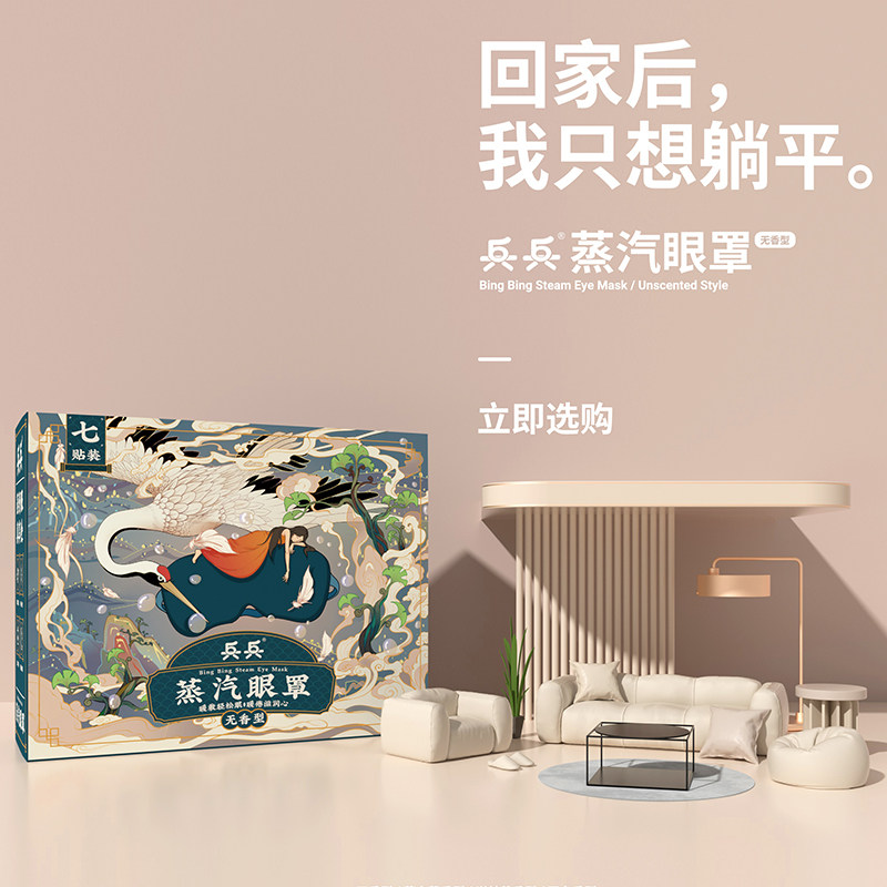 兵兵蒸汽眼罩缓解眼疲劳热敷眼睛罩学生发热夏护眼睡眠