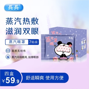 兵兵蒸汽眼罩热敷眼睛午休出游学生发热加睡眠遮光护眼贴玫瑰味
