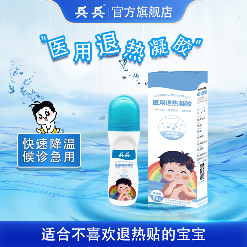 退热凝胶走珠器 物理降温 便携使用简单冷敷