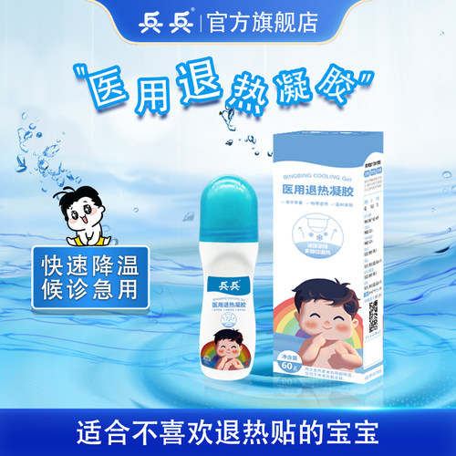 退热凝胶走珠器 物理降温 便携使用简单冷敷