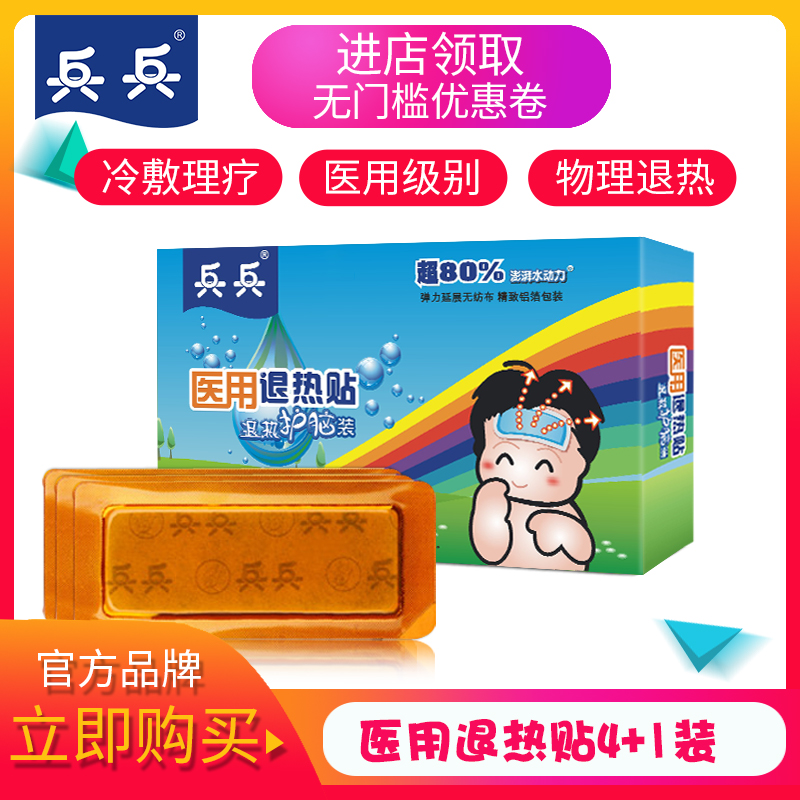 兵兵退热贴儿童退烧贴婴幼儿物理降温小孩宝宝发烧大人医用正品|msdalam kategori ubat-ubatan OTC/Peralatan perubatan/Bekalan Perancangan Keluarga, Peralatan perubatan, instrumen anjuran sejuk (instrumen) - dari Buy2taobao.com untuk memberikan perkhidmatan ejen Taobao profesional membeli