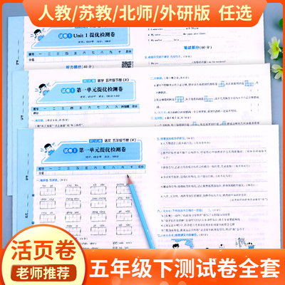 小学五年级下册试卷测试卷全套