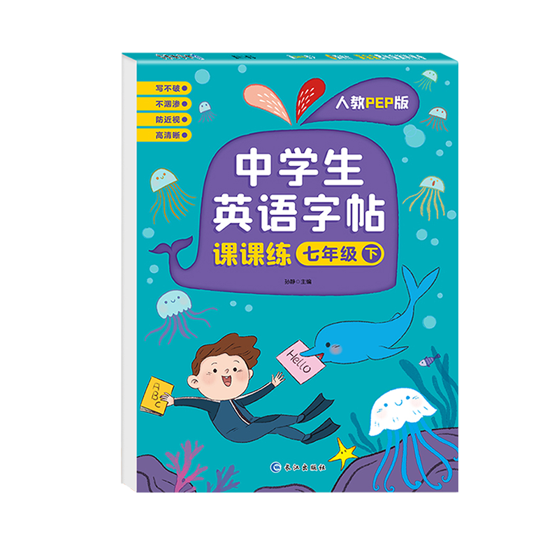 2024新版七年级下册英语字帖 人教版课本同步练字帖 初中初一7下册练字本英文语字母单词句子临摹控笔训练规范写字课课练p