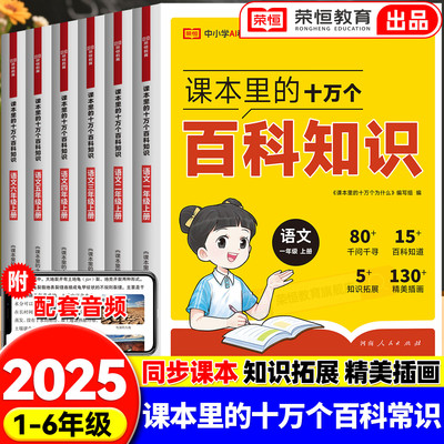 25秋新课本里的十万个为什么百科全书全套人教版一二三四五六年级上册小学语文同步拓展阅读趣味知识阅读书青少年课内课外百科常识