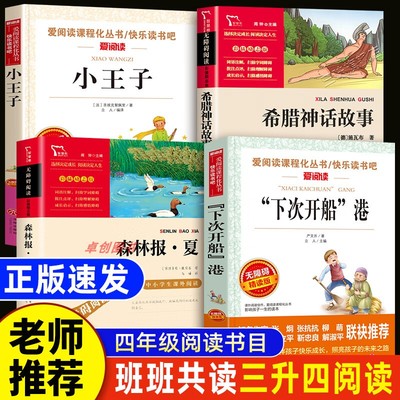 三升四年级上册必读课外书