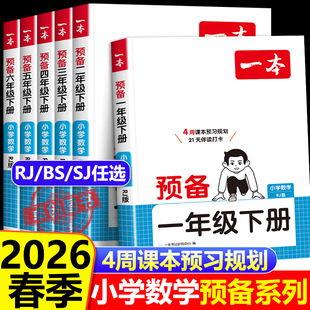 一本一二三四五六年级下册语文数学英语寒假预习衔接同步训练26春新教材寒假28天规划3456年级课本衔接同步训练全国版 2026春季 新版