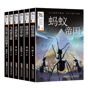 给少年的科幻经典书籍小学生课外阅读四五六年级推荐书目杨鹏科幻系列凡尔纳大奖小说畅销书排行榜初中生儿童文学必读物适合12岁看
