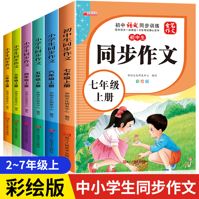 小学生同步作文2-7年级任选
