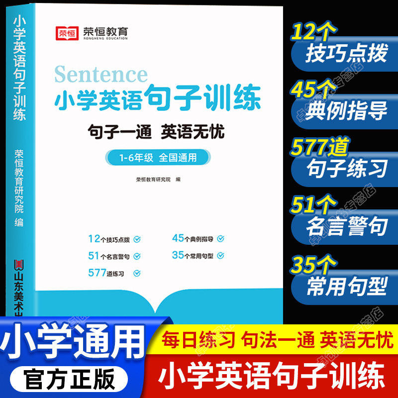 小学英语句子训练 小学生语法知识大全时态专项训练题练习册练习题总复习资料人教pep三到六年级人教版小升初填空句型转换连词成句