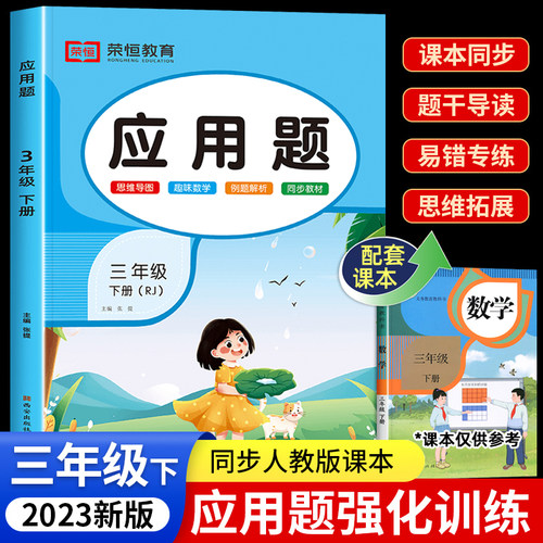 三年级上册+下册应用题强化训练